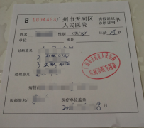 广州市天河区人民医院病假建议诊断证明